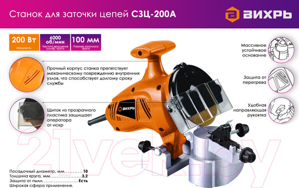 Изображение товара Точильный станок Вихрь СЗЦ-200А (72/10/5)