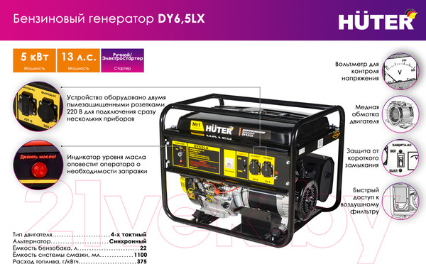 Изображение товара Бензиновый генератор Huter DY6.5LX-Электростартер (64/1/75)