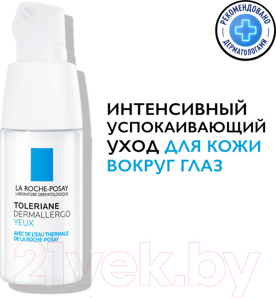 Изображение товара Крем для век La Roche-Posay Toleriane Dermallergo (20мл)