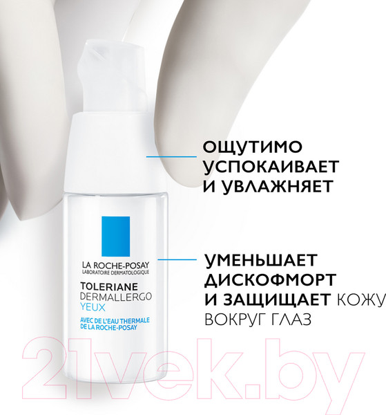 Изображение товара Крем для век La Roche-Posay Toleriane Dermallergo (20мл)
