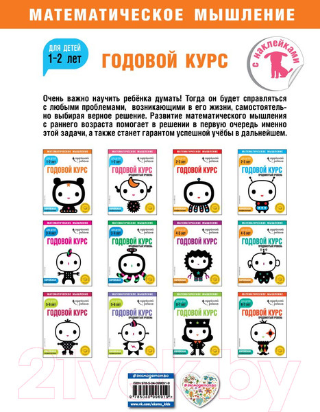 Изображение товара Развивающая книга Эксмо Годовой курс: для детей 1-2 лет с наклейками
