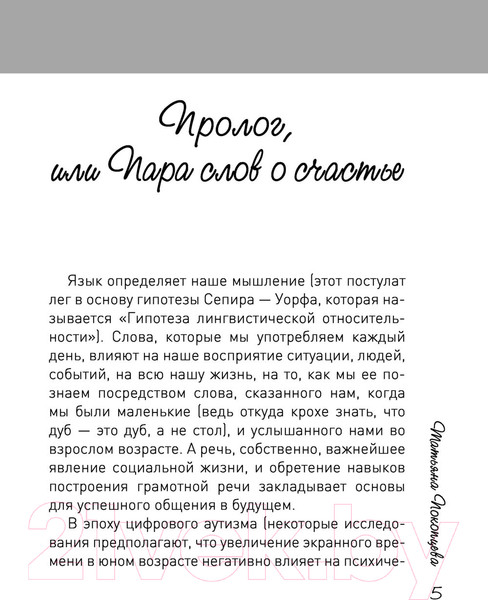 Изображение товара Книга АСТ 5 ступеней общения с ребенком (Покопцева Т.А.)