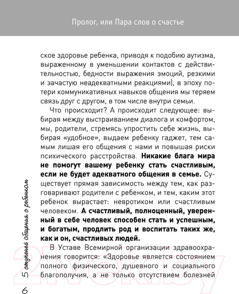 Изображение товара Книга АСТ 5 ступеней общения с ребенком (Покопцева Т.А.)