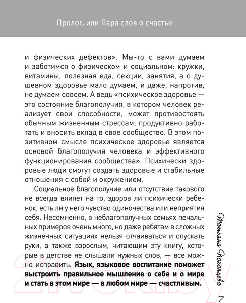 Изображение товара Книга АСТ 5 ступеней общения с ребенком (Покопцева Т.А.)