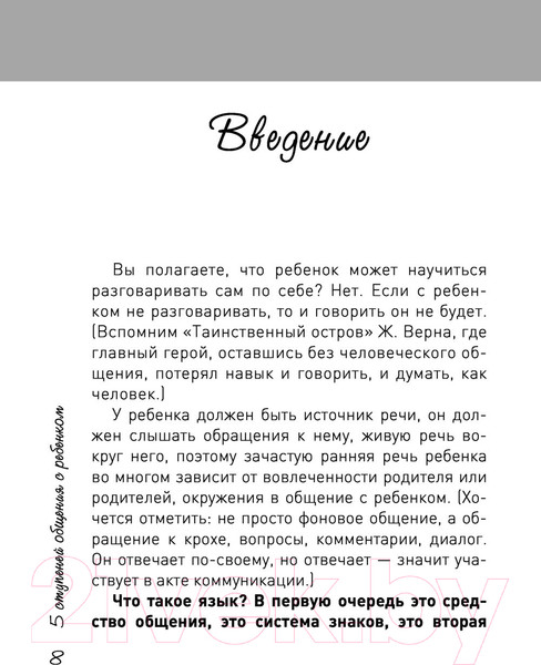 Изображение товара Книга АСТ 5 ступеней общения с ребенком (Покопцева Т.А.)