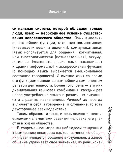 Изображение товара Книга АСТ 5 ступеней общения с ребенком (Покопцева Т.А.)