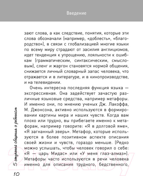 Изображение товара Книга АСТ 5 ступеней общения с ребенком (Покопцева Т.А.)