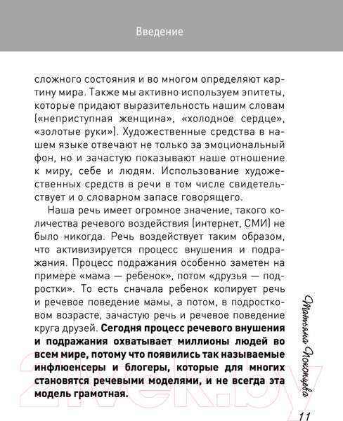 Изображение товара Книга АСТ 5 ступеней общения с ребенком (Покопцева Т.А.)