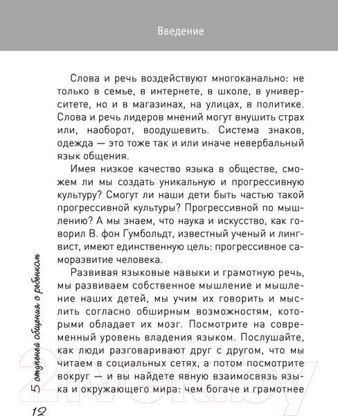 Изображение товара Книга АСТ 5 ступеней общения с ребенком (Покопцева Т.А.)