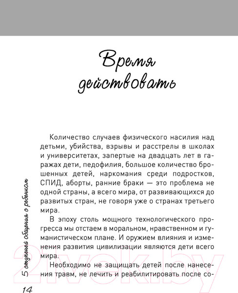 Изображение товара Книга АСТ 5 ступеней общения с ребенком (Покопцева Т.А.)