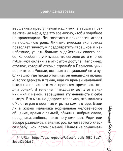 Изображение товара Книга АСТ 5 ступеней общения с ребенком (Покопцева Т.А.)