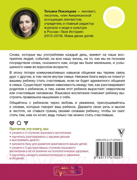 Изображение товара Книга АСТ 5 ступеней общения с ребенком (Покопцева Т.А.)