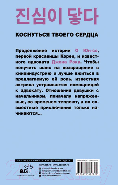 Художественная книга АСТ Коснуться твоего сердца. Книга 2 (Йего) — фото 6