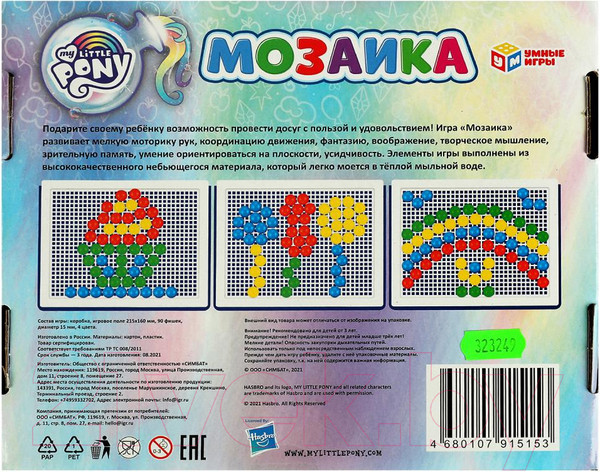 Изображение товара Развивающая игра Умные игры Мозаика. Мой маленький пони / 4680107915153