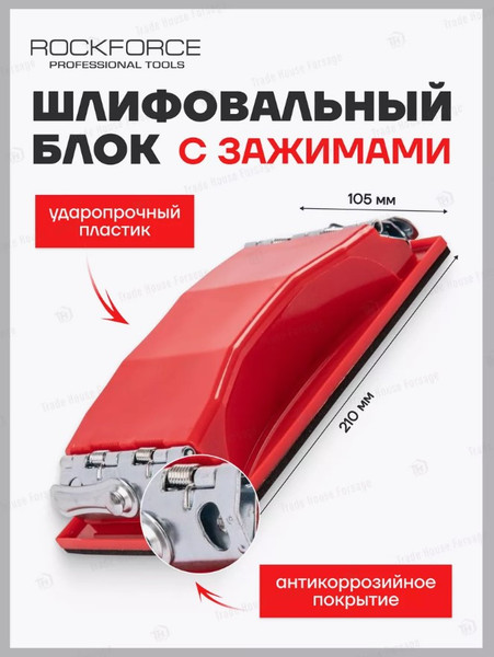 Изображение товара Шлифовальный блок RockForce RF-PSD105D (49750)