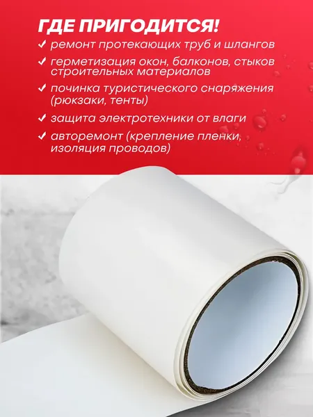 Изображение товара Гидроизоляционная лента WMC Tools WMC-152W (48249)