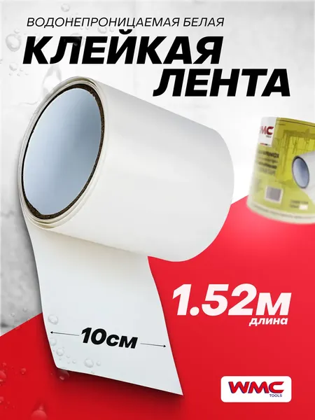 Изображение товара Гидроизоляционная лента WMC Tools WMC-152W (48249)