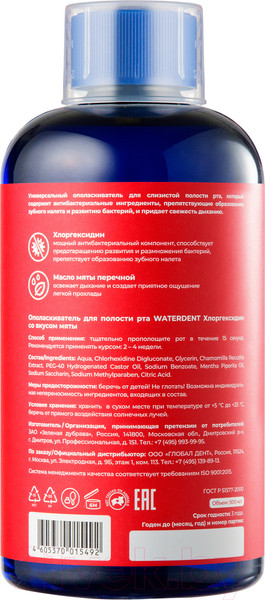 Изображение товара Ополаскиватель для полости рта Waterdent Хлоргексидин без фтора (500мл)