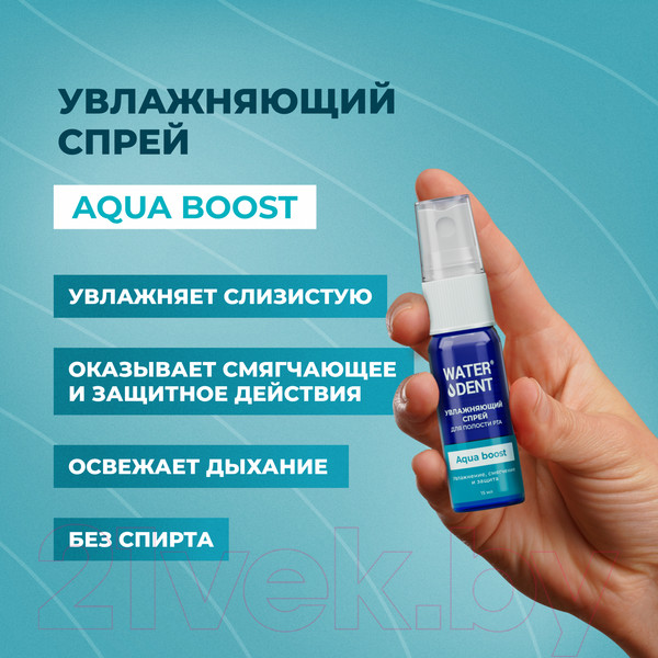 Изображение товара Спрей для полости рта Waterdent Увлажняющий (15мл)