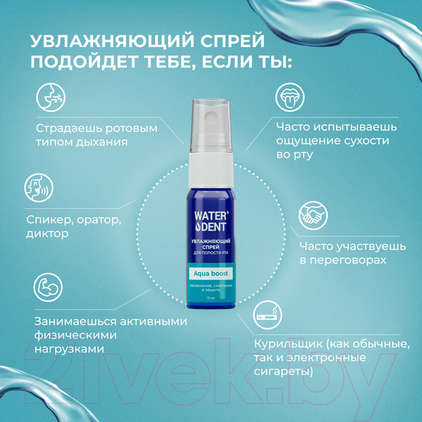 Изображение товара Спрей для полости рта Waterdent Увлажняющий (15мл)