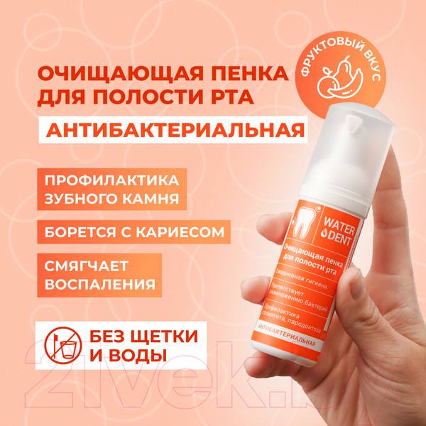 Изображение товара Ополаскиватель для полости рта Waterdent Пенка Антибактериальная Очищающая (50мл)