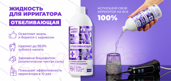 Изображение товара Жидкость для ирригатора Waterdent Отбеливающая (500мл)