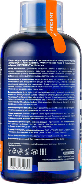 Изображение товара Жидкость для ирригатора Waterdent Анти-кариес Teens (500мл)