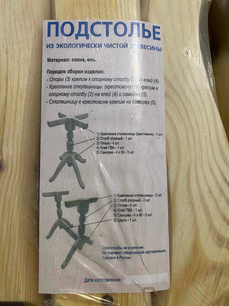 Изображение товара Подстолье Альфалес Одинарное матовое (сорт АВ, хвоя)