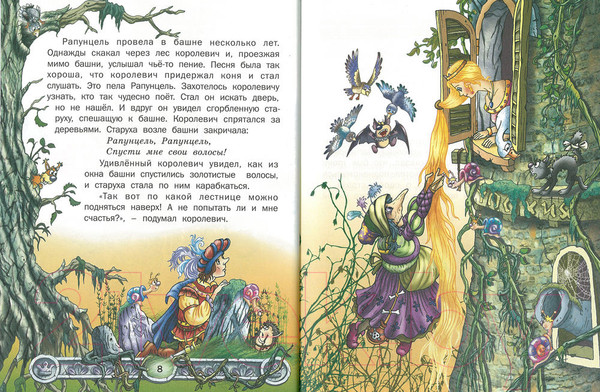 Изображение товара Книга Харвест Рапунцель