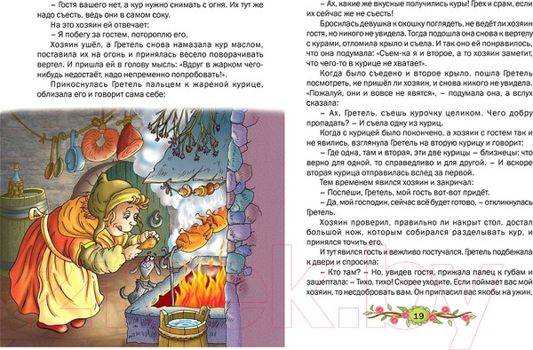 Изображение товара Книга Харвест Рапунцель