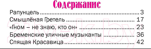 Изображение товара Книга Харвест Рапунцель