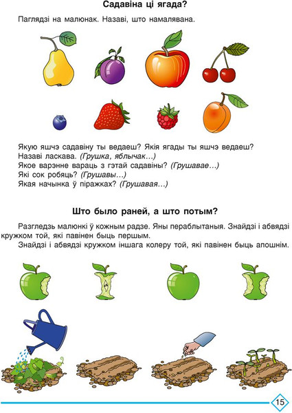 Изображение товара Учебное пособие Аверсэв Развіццё беларускага маўлення і маўленчых зносін 6-7 лет (Старжынская Наталля)