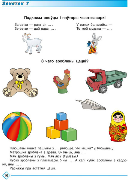 Изображение товара Учебное пособие Аверсэв Развіццё беларускага маўлення і маўленчых зносін 6-7 лет (Старжынская Наталля)