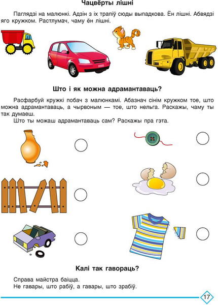 Изображение товара Учебное пособие Аверсэв Развіццё беларускага маўлення і маўленчых зносін 6-7 лет (Старжынская Наталля)