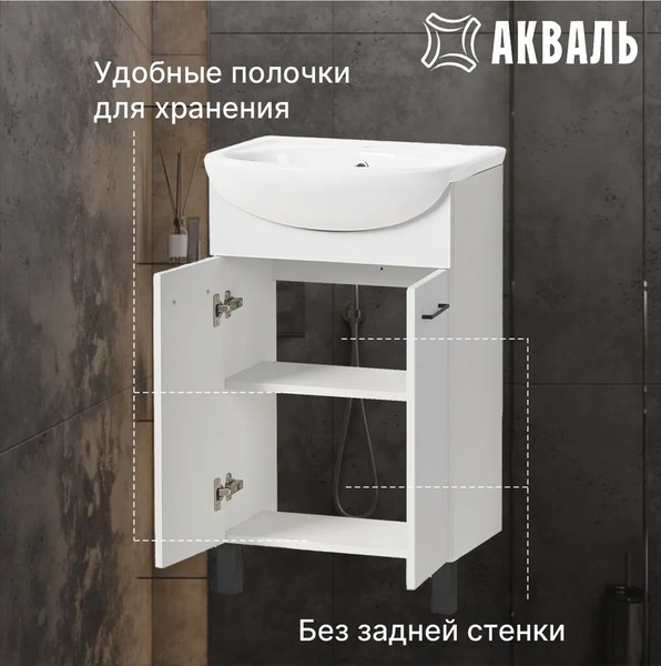 Изображение товара Тумба под умывальник Акваль Порто / В2.1.01.4.5.0