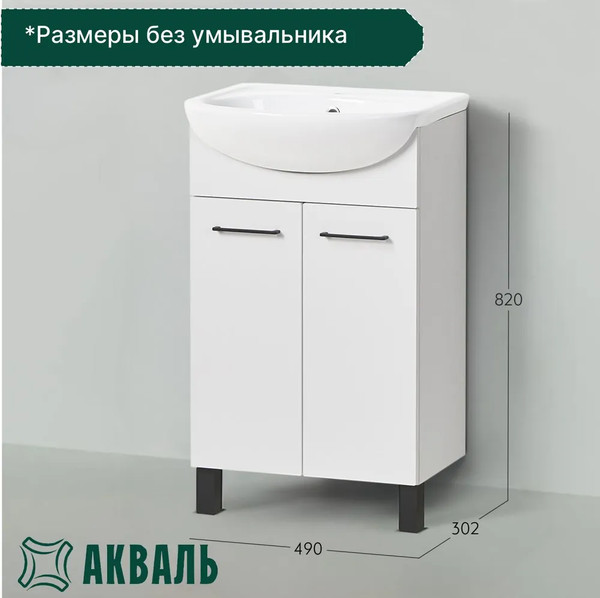 Изображение товара Тумба под умывальник Акваль Порто / В2.1.01.4.5.0