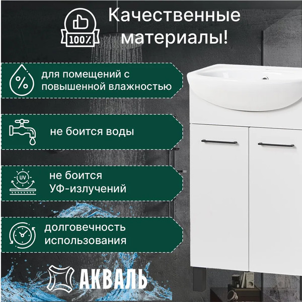 Изображение товара Тумба под умывальник Акваль Порто / В2.1.01.4.5.0