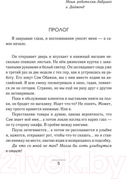Изображение товара Книга АСТ Вы дозвонились до Сэма (Тао Д.)