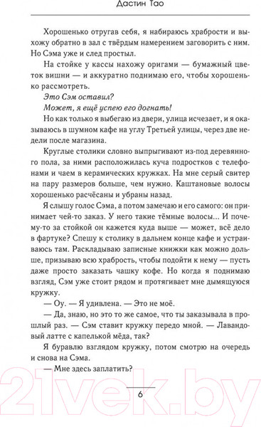 Изображение товара Книга АСТ Вы дозвонились до Сэма (Тао Д.)