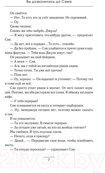 Изображение товара Книга АСТ Вы дозвонились до Сэма (Тао Д.)