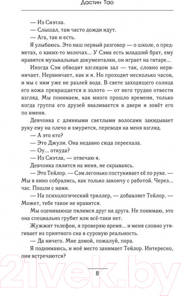 Изображение товара Книга АСТ Вы дозвонились до Сэма (Тао Д.)