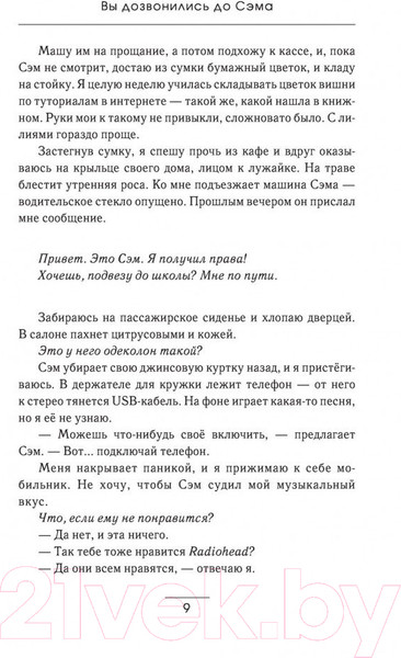 Изображение товара Книга АСТ Вы дозвонились до Сэма (Тао Д.)