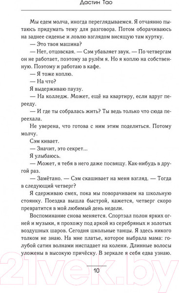 Изображение товара Книга АСТ Вы дозвонились до Сэма (Тао Д.)