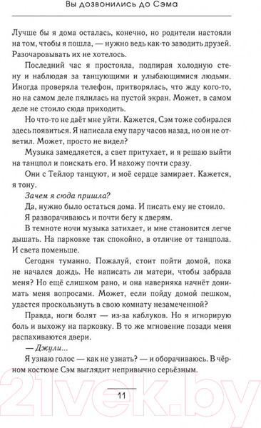 Изображение товара Книга АСТ Вы дозвонились до Сэма (Тао Д.)