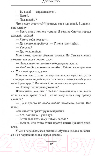 Изображение товара Книга АСТ Вы дозвонились до Сэма (Тао Д.)