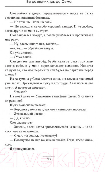 Изображение товара Книга АСТ Вы дозвонились до Сэма (Тао Д.)