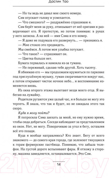 Изображение товара Книга АСТ Вы дозвонились до Сэма (Тао Д.)