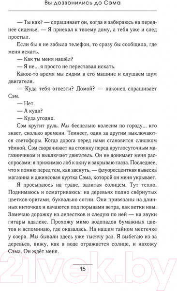 Изображение товара Книга АСТ Вы дозвонились до Сэма (Тао Д.)