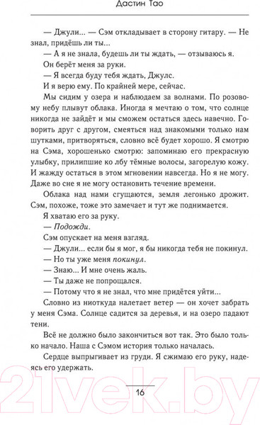 Изображение товара Книга АСТ Вы дозвонились до Сэма (Тао Д.)