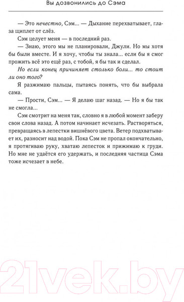 Изображение товара Книга АСТ Вы дозвонились до Сэма (Тао Д.)